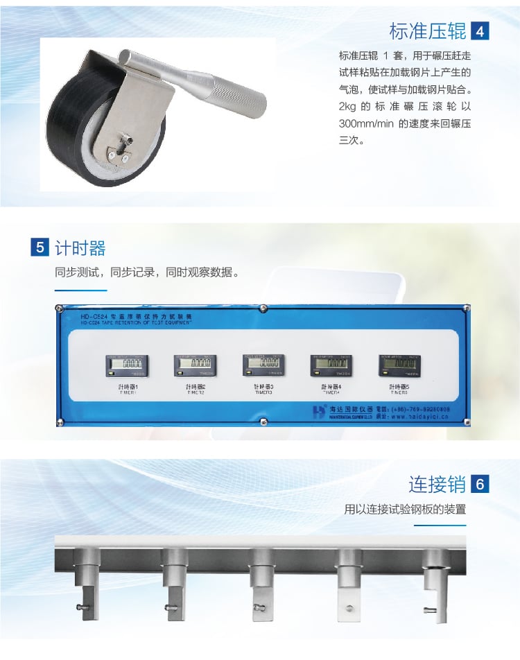 HD-C524常溫保持力試驗機（5組）-04_02