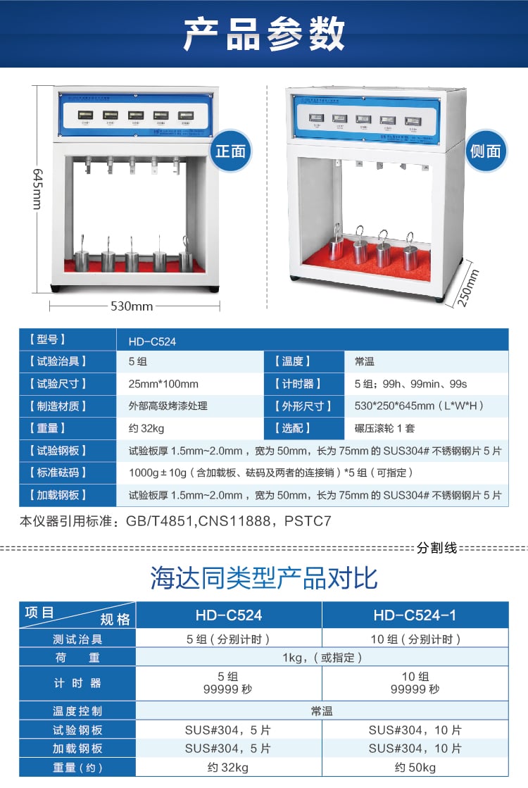 HD-C524常溫保持力試驗機（5組）-06