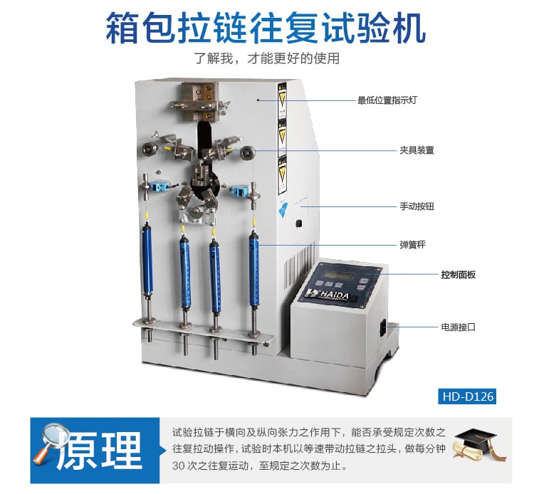 HD-D126箱包拉鏈往復拉動試驗機-02