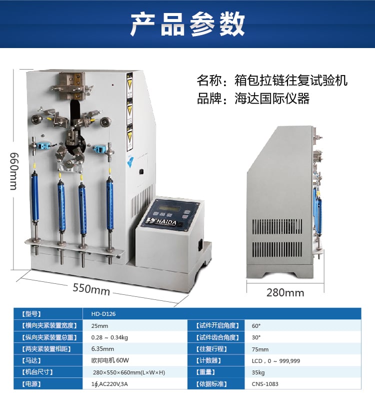 HD-D126箱包拉鏈往復拉動試驗機-07