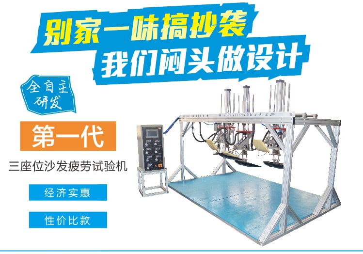 三座位沙發(fā)疲勞試驗(yàn)機(jī)-04_01