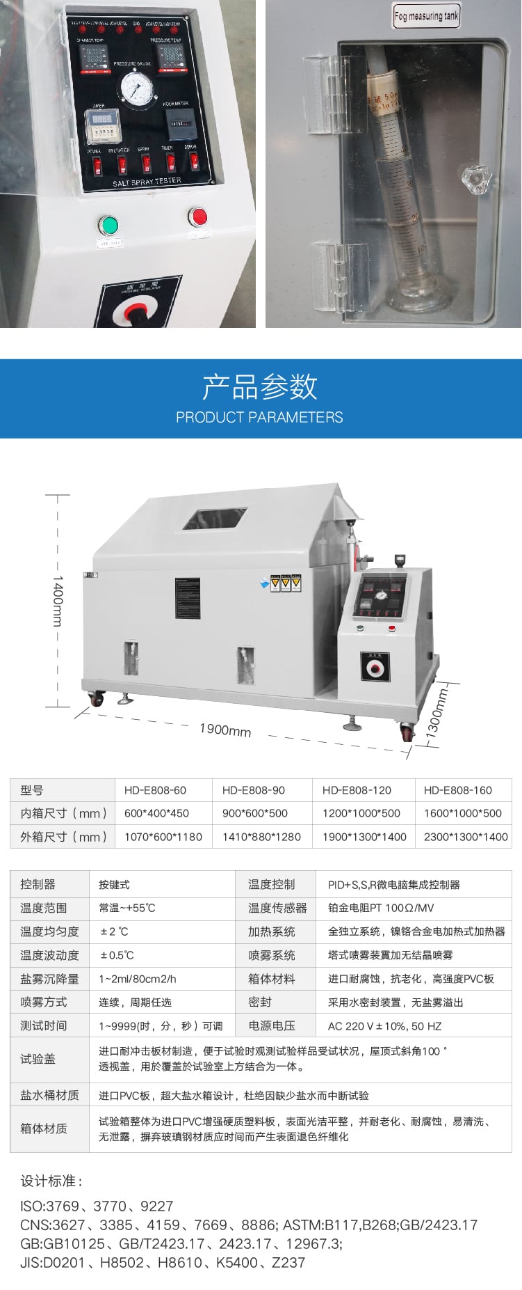 HD-E808鹽霧機(jī) (6)