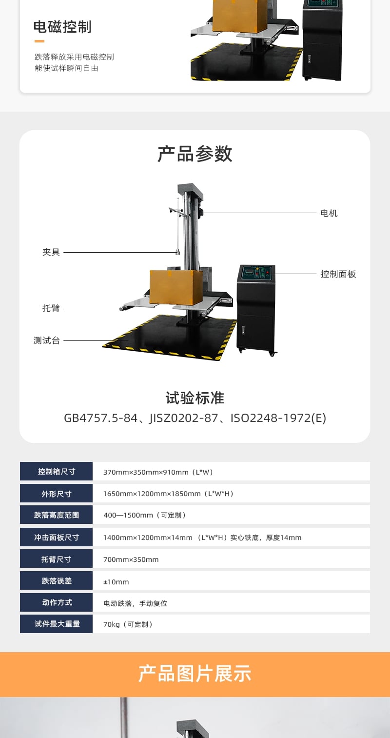 HD-A520-1-雙翼跌落試驗儀_4_1.JPG