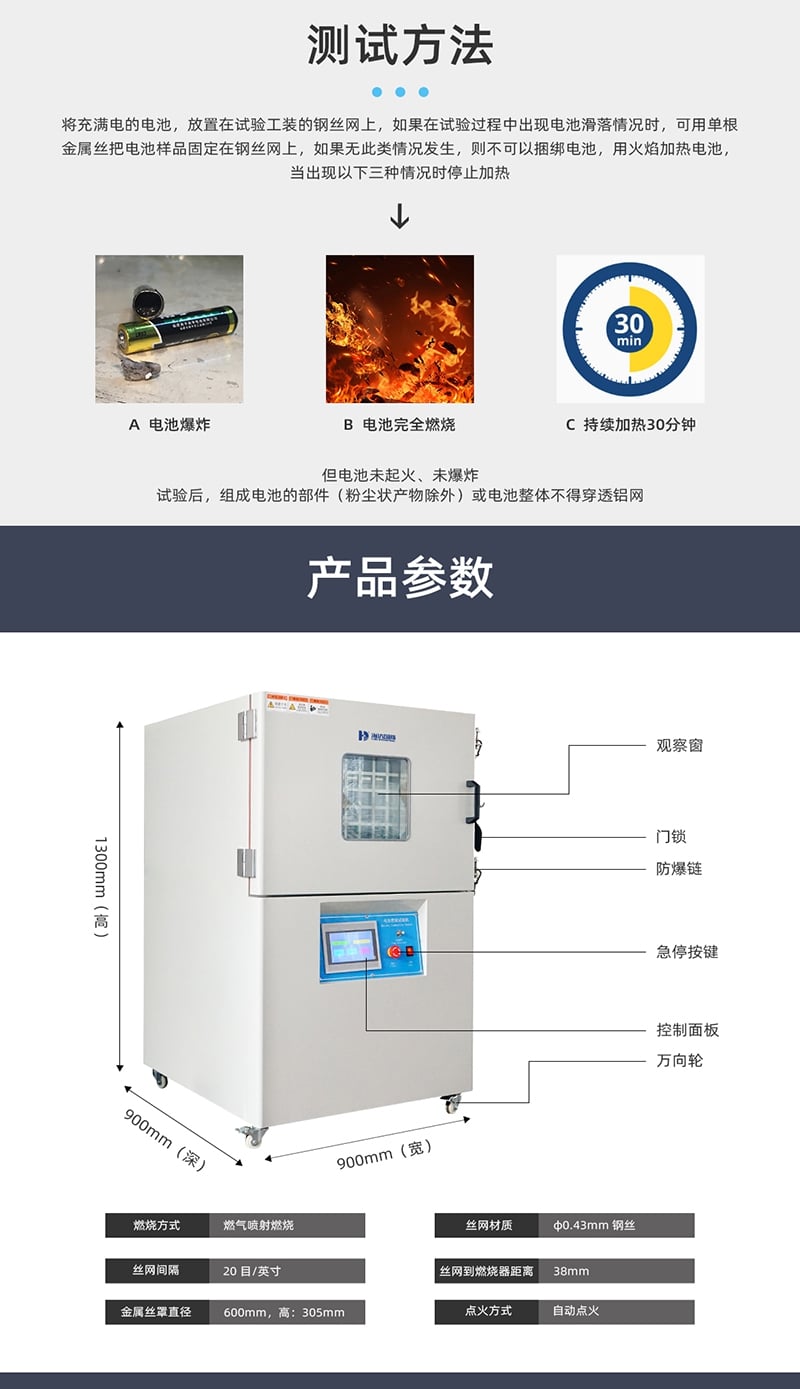 HD-H209-電池燃燒試驗(yàn)機(jī)-800_4_1.JPG