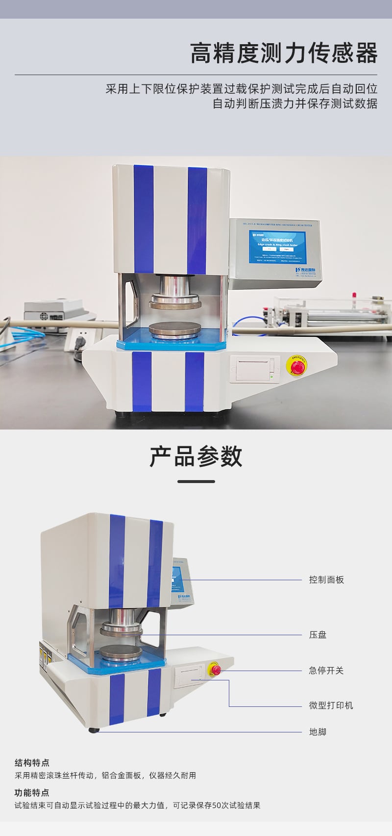 HD-AA513-B微電腦邊壓環(huán)壓強(qiáng)度試驗(yàn)儀詳情頁(yè)_06