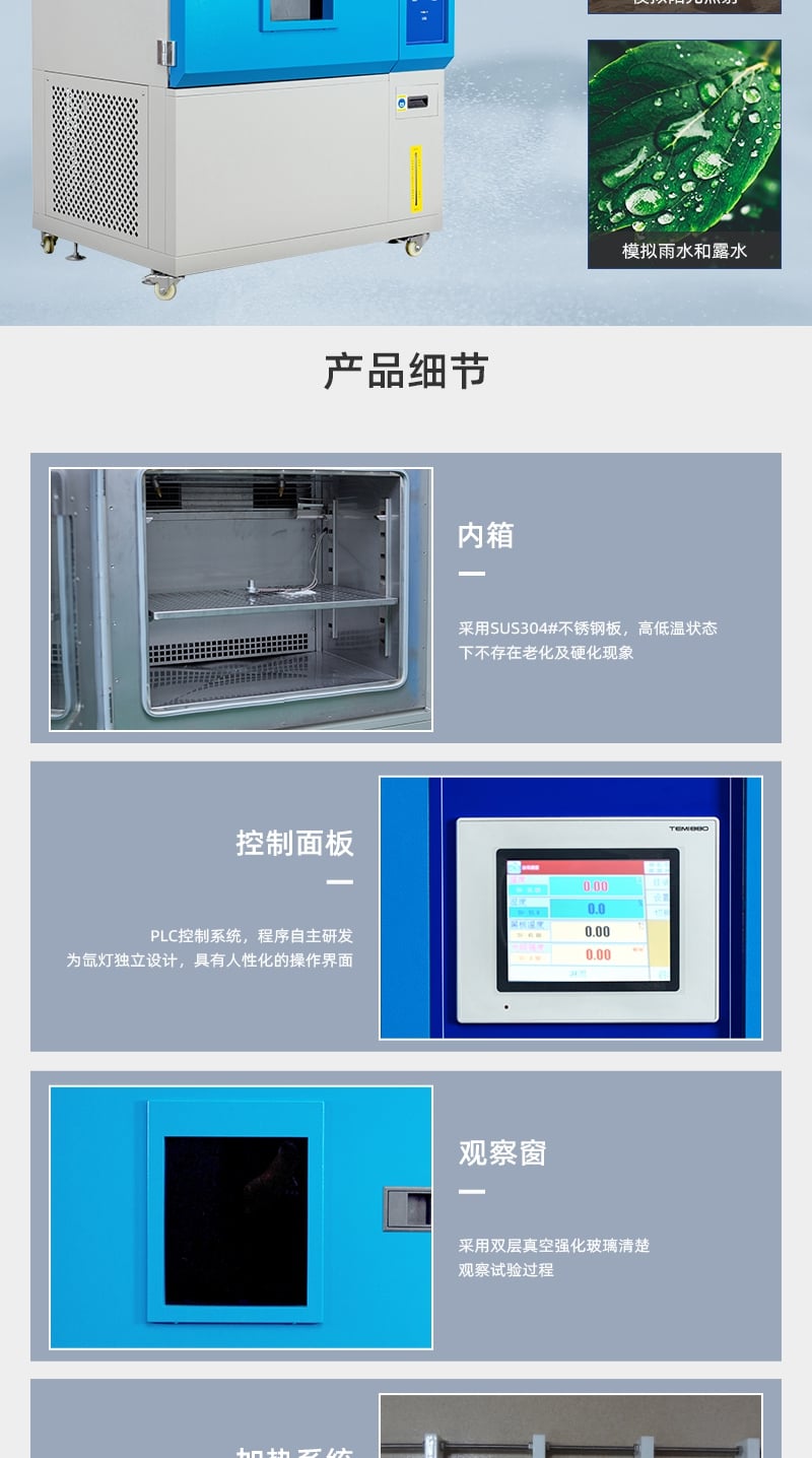 HD-E711氙燈耐氣候老化試驗(yàn)箱詳情頁(yè)_3_1.JPG